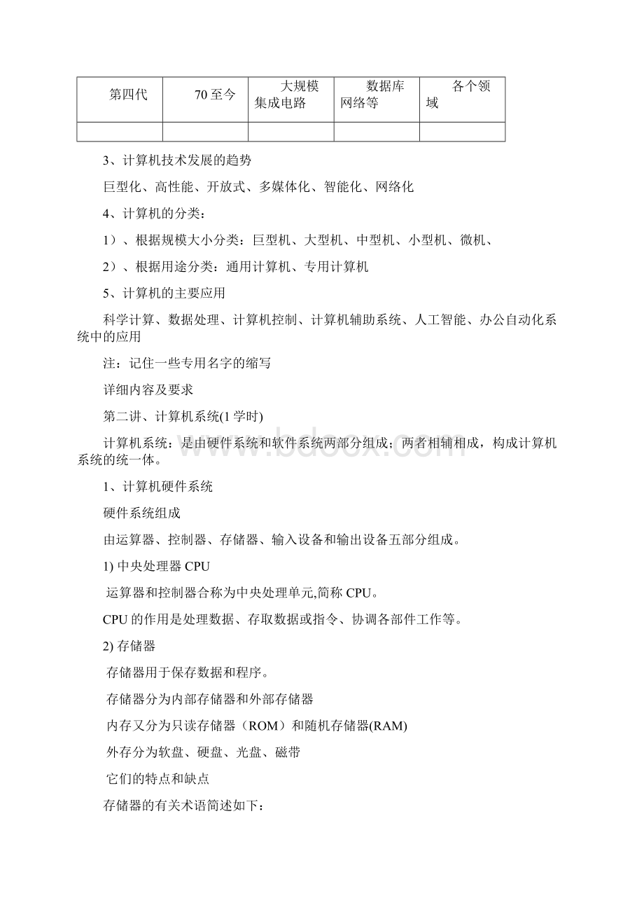 计算机应用基础教案2.docx_第3页