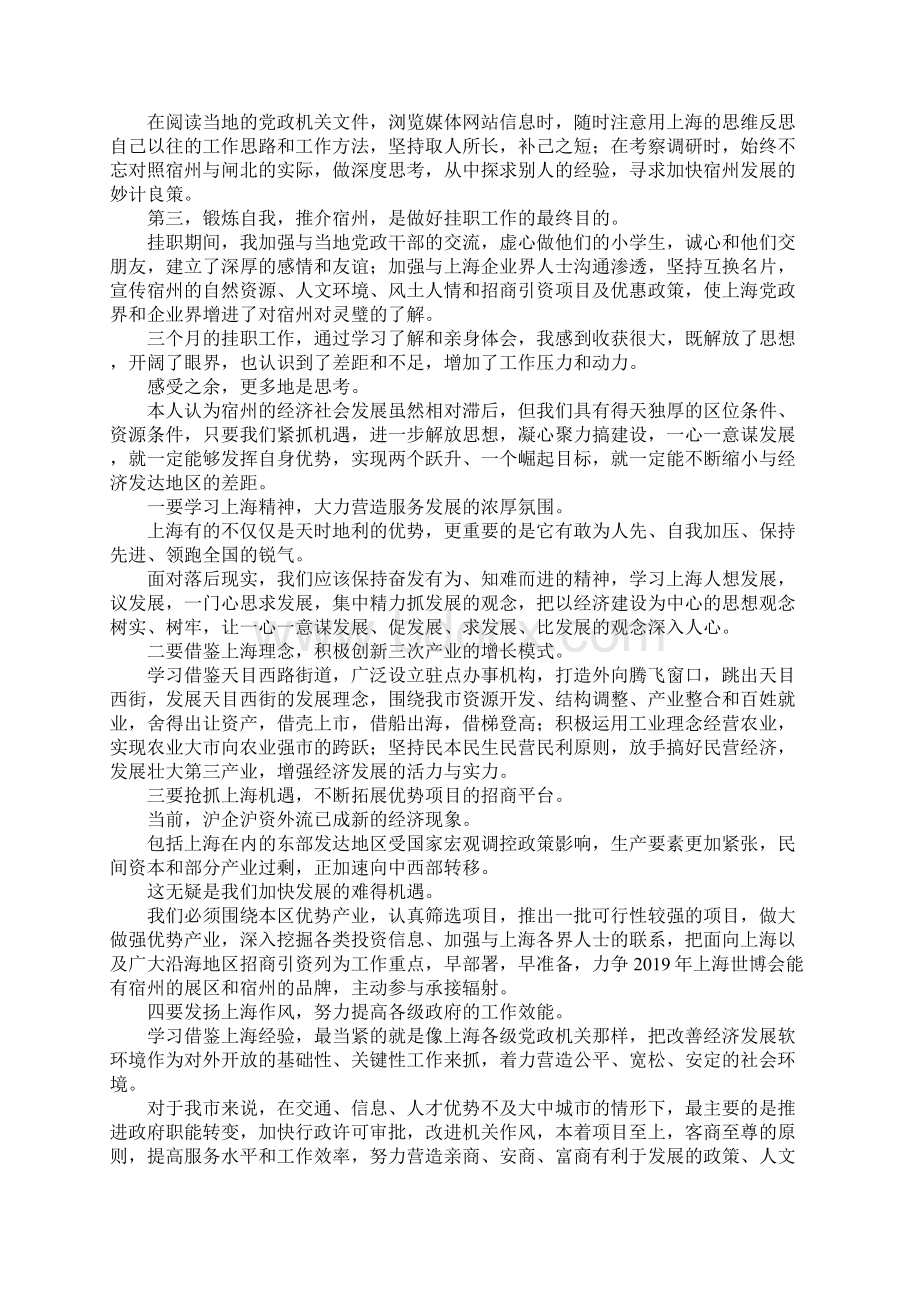 心得体会挂职心得体会 精品Word下载.docx_第2页