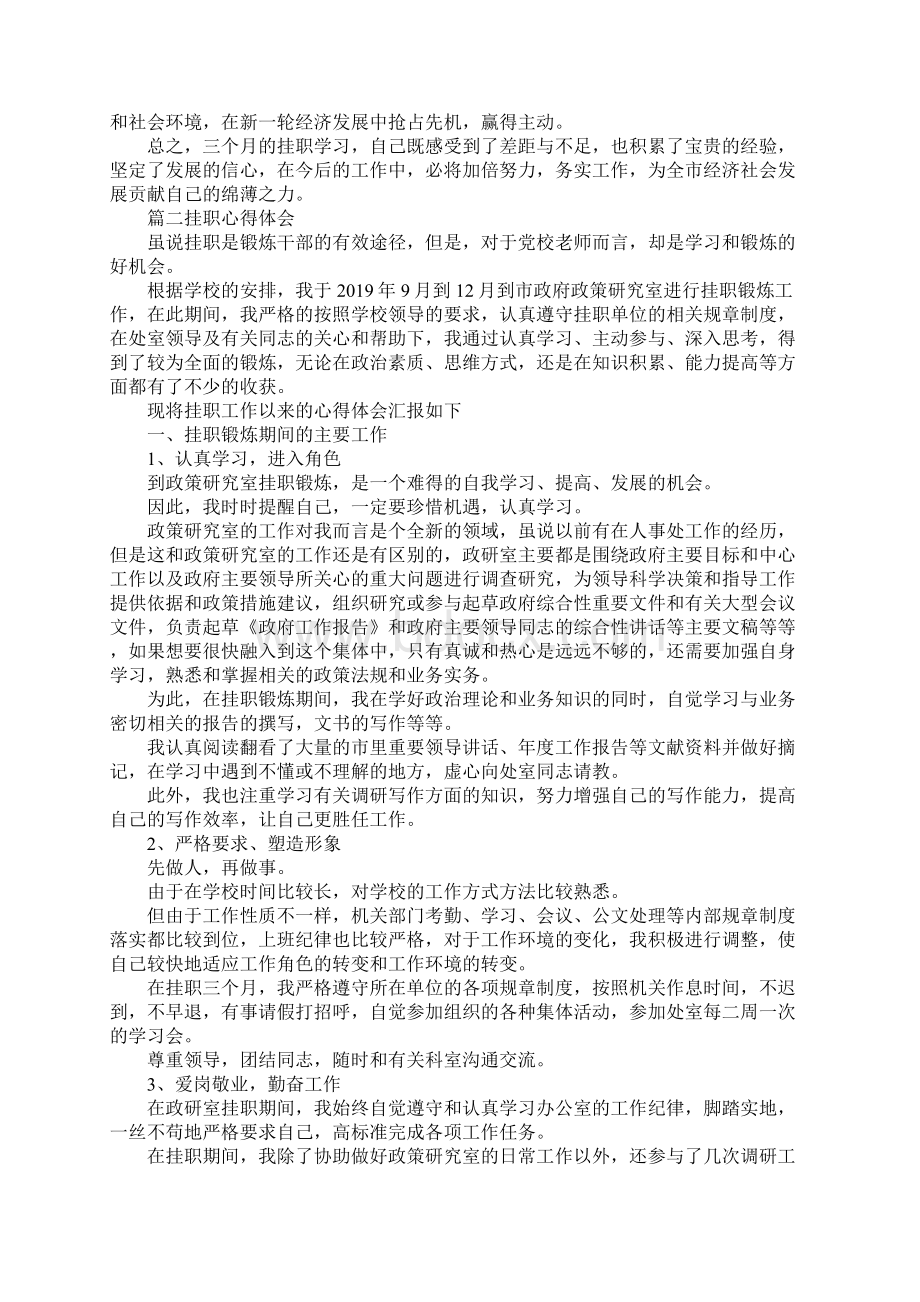 心得体会挂职心得体会 精品Word下载.docx_第3页