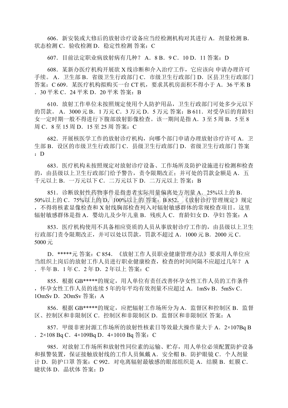 全国首届卫生监督技能竞赛参考题.docx_第3页