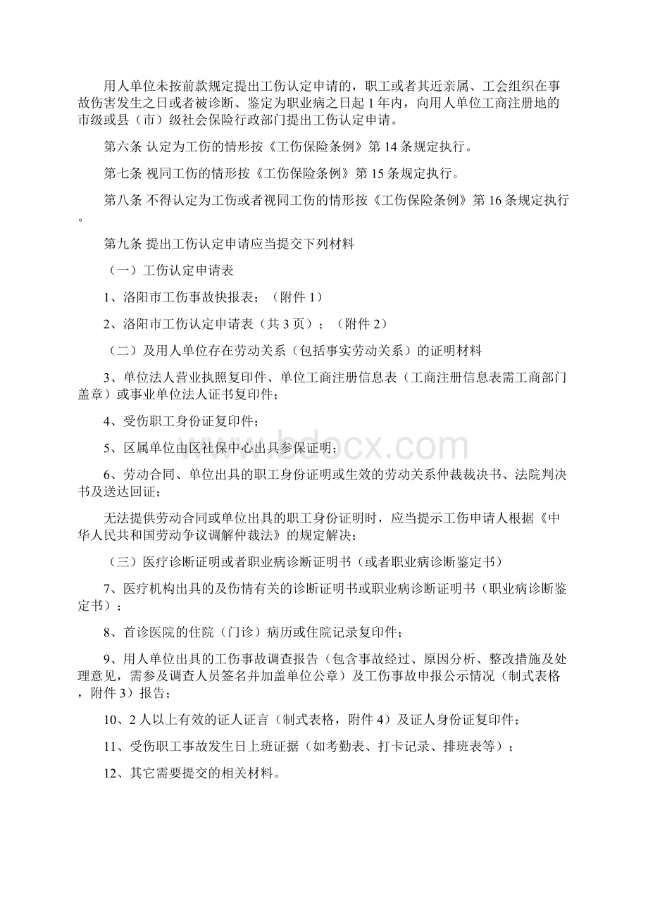 洛阳市工伤认定工作规程.docx_第2页