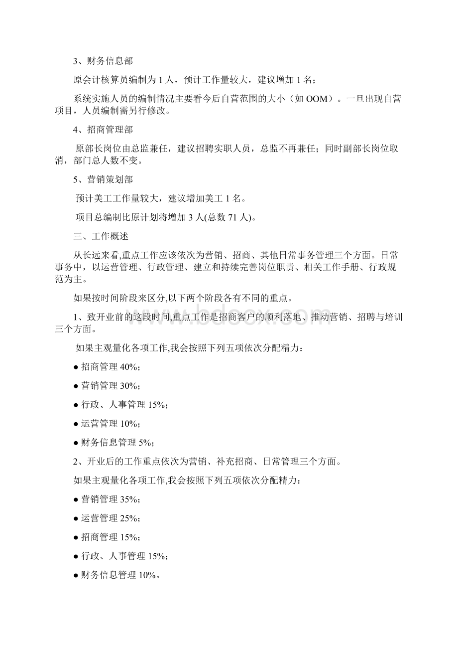 商业地产项目经营管理方案01.docx_第2页