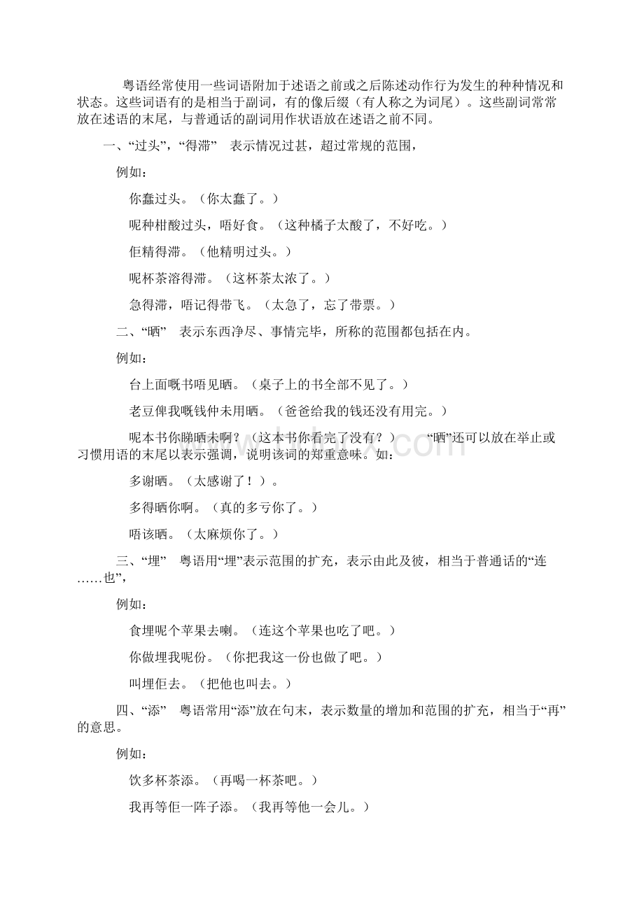 整理粤语语法基础知识.docx_第2页