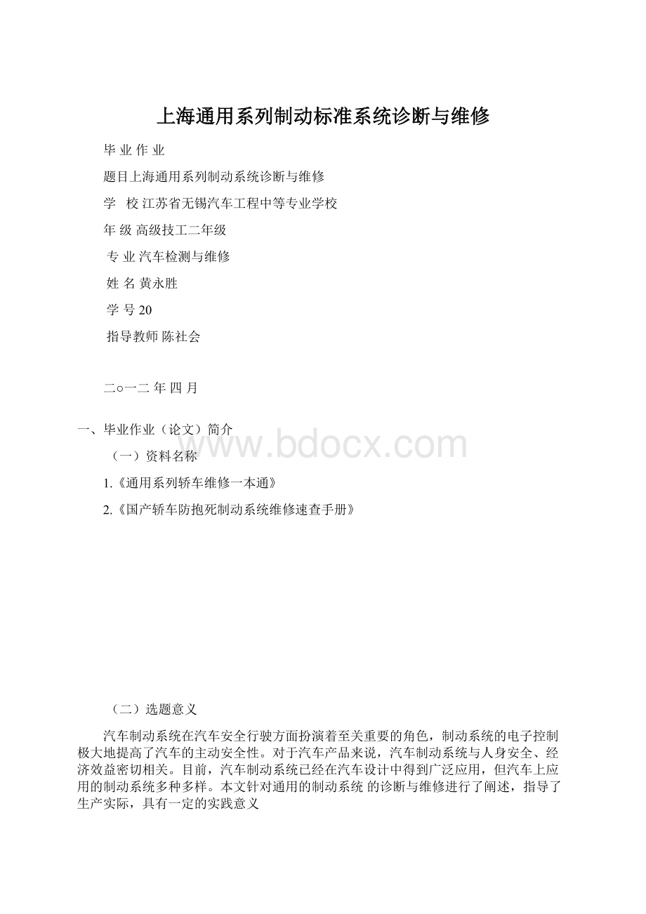 上海通用系列制动标准系统诊断与维修.docx_第1页