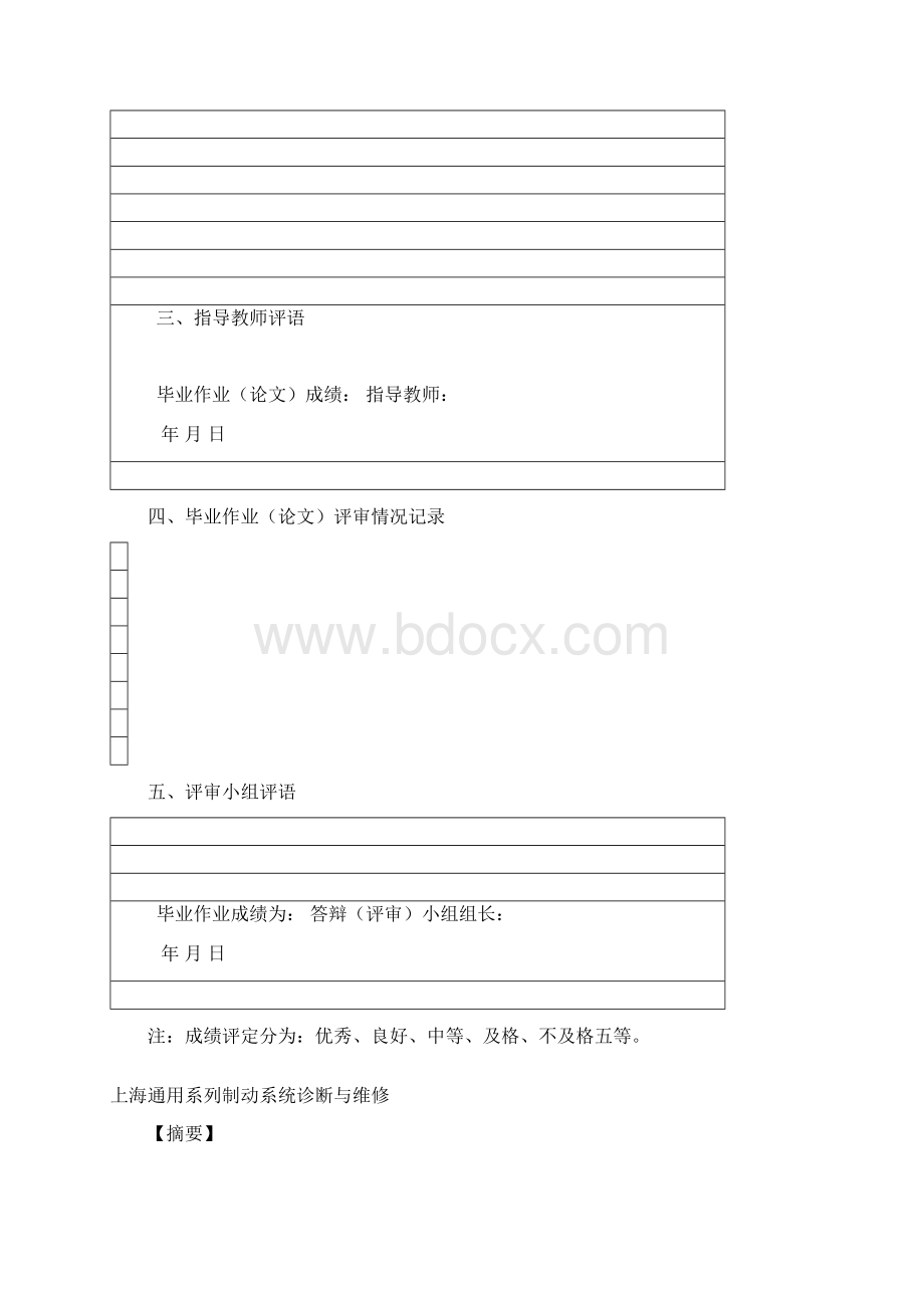 上海通用系列制动标准系统诊断与维修.docx_第3页