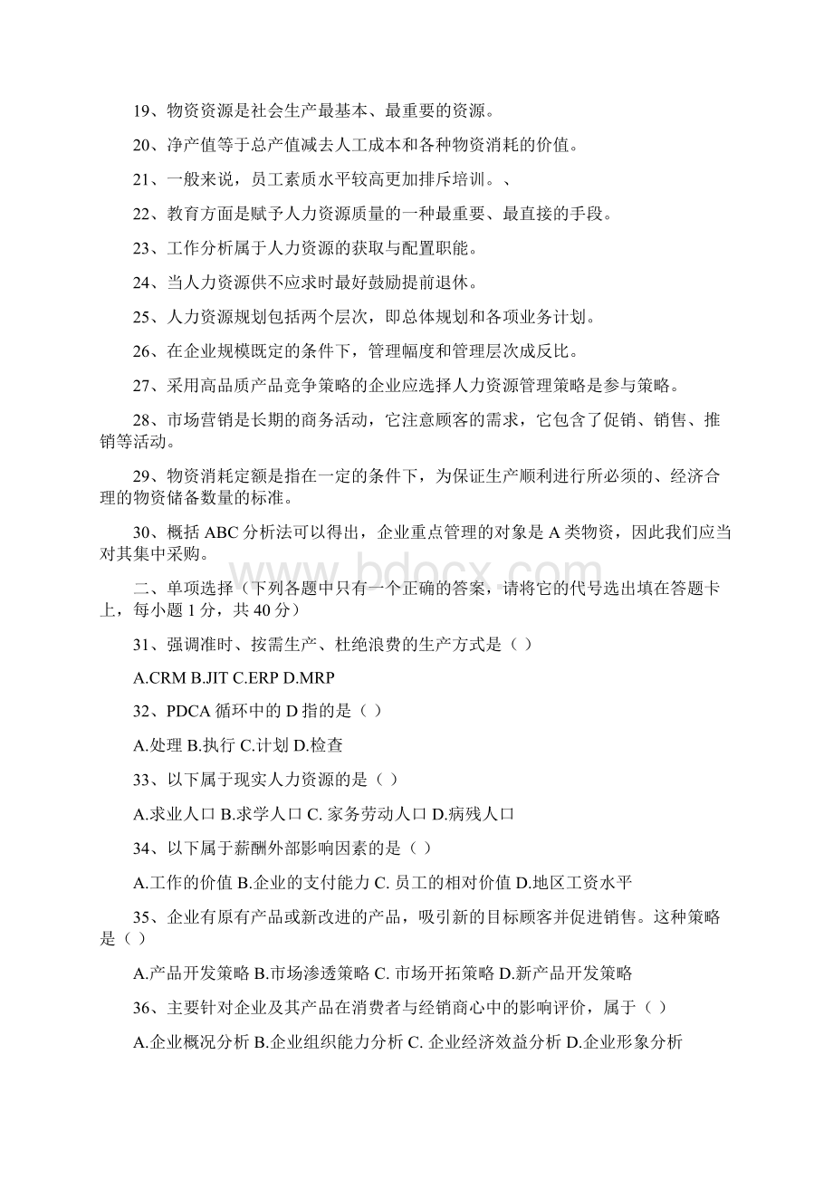 工商管理专业知识与实务真题.docx_第2页