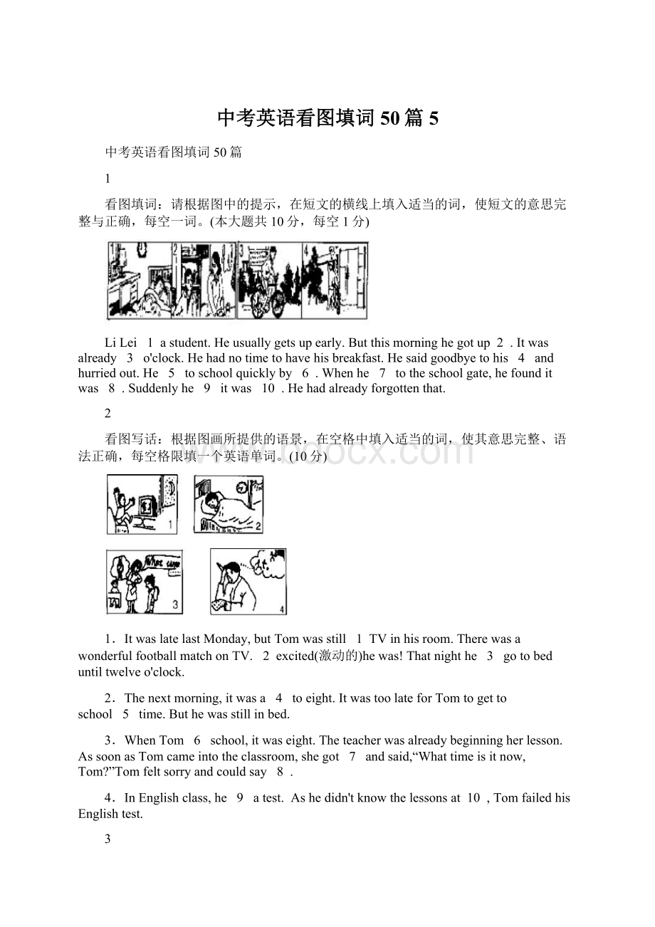 中考英语看图填词50篇5Word文件下载.docx_第1页