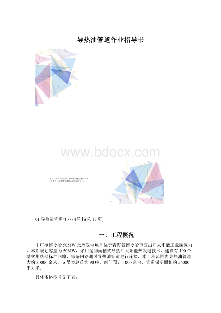 导热油管道作业指导书.docx