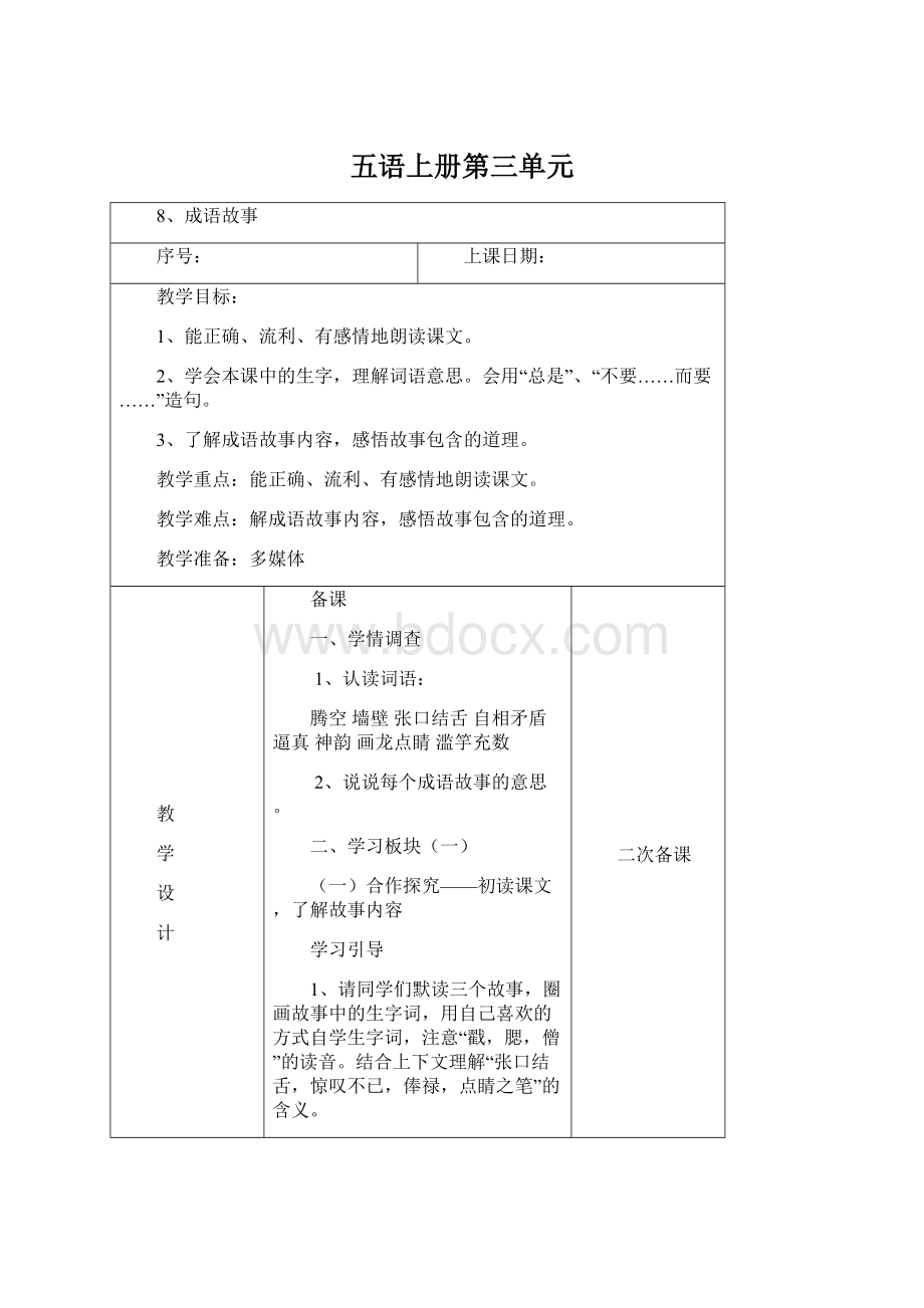 五语上册第三单元Word文档下载推荐.docx