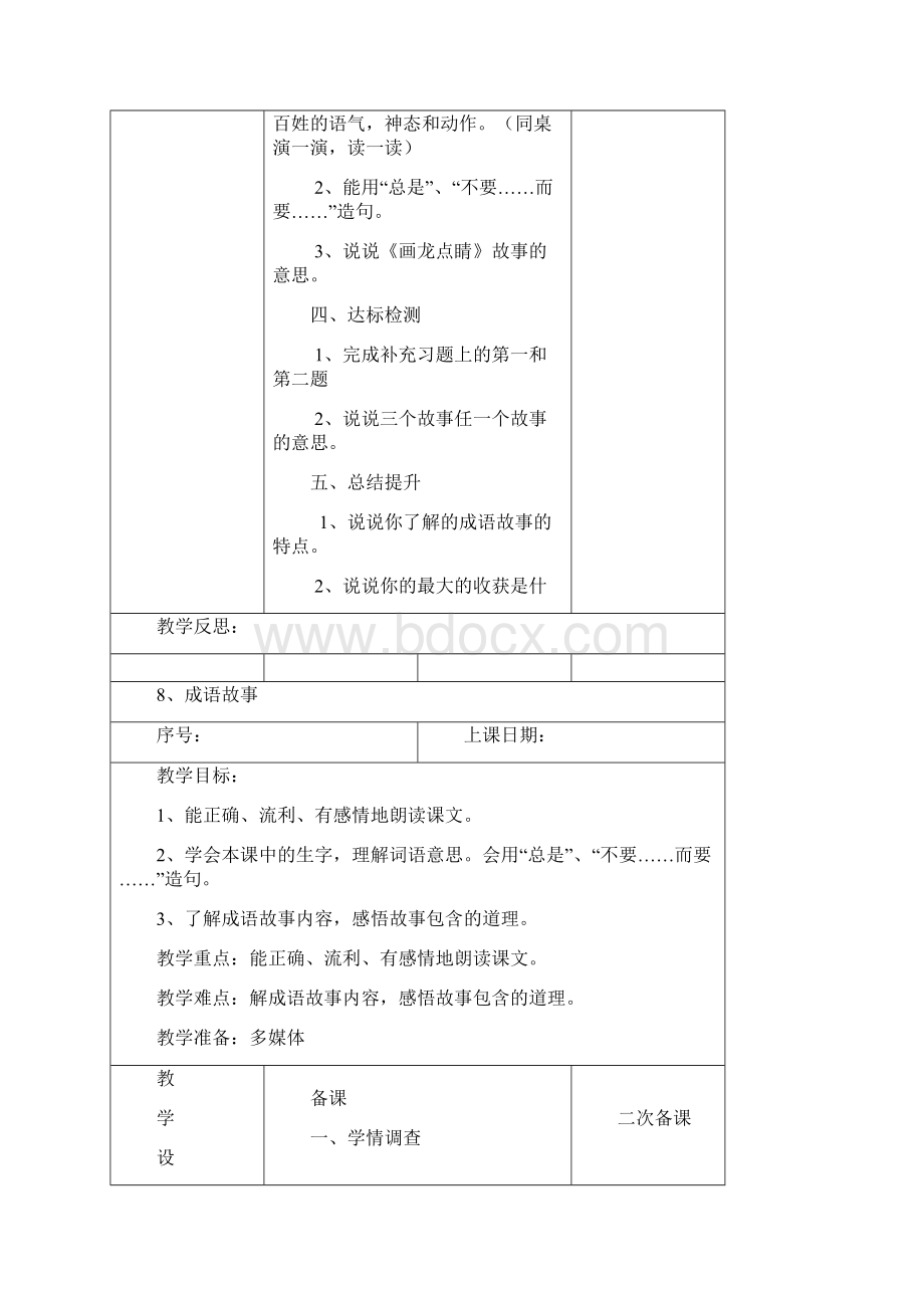 五语上册第三单元Word文档下载推荐.docx_第3页