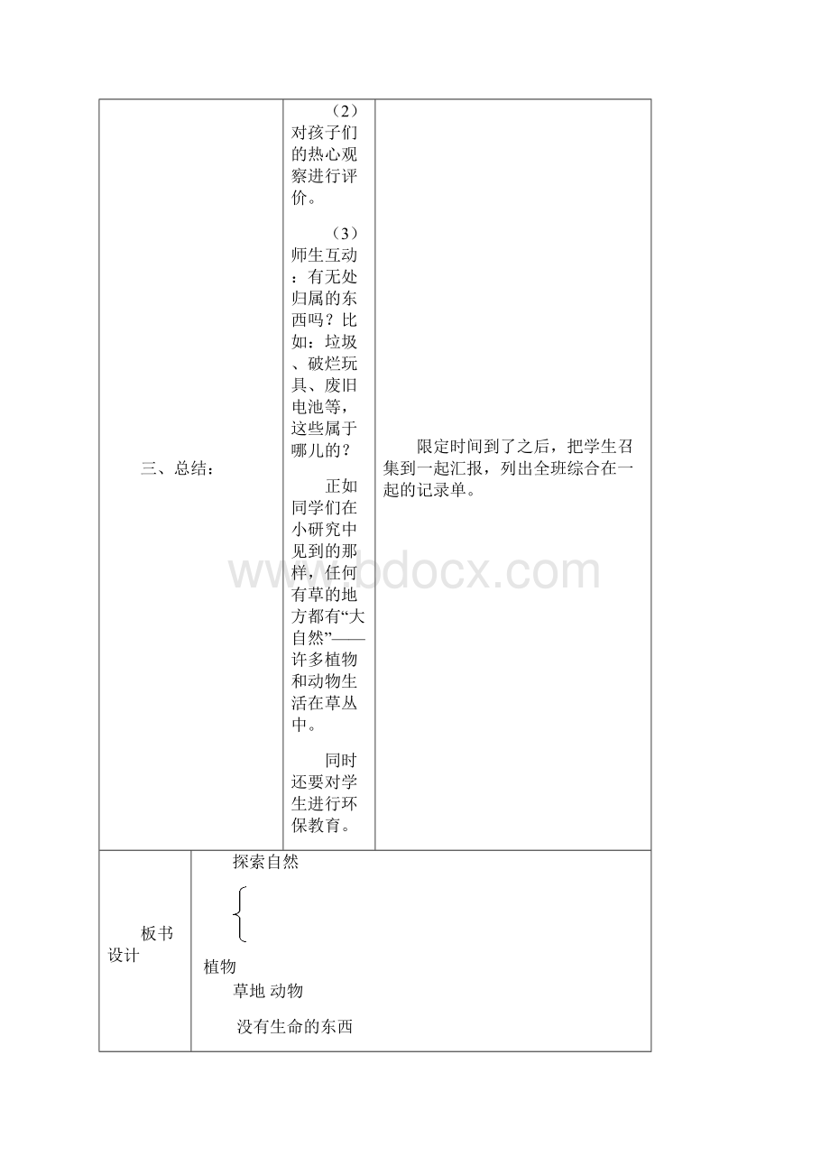 大象版三年级科学上册优秀教案Word文档下载推荐.docx_第3页