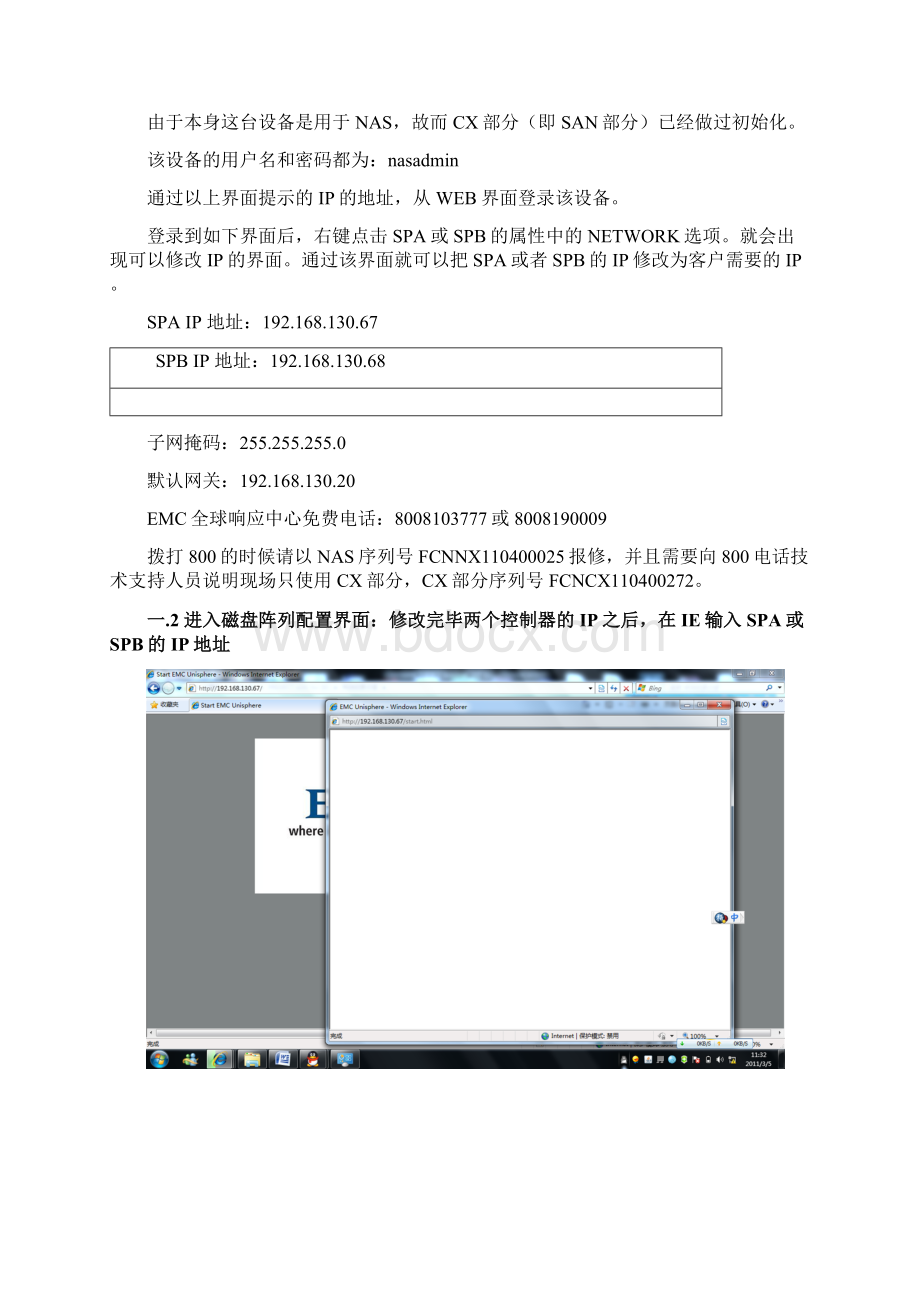 EMCNS480存储安装文档Word格式文档下载.docx_第2页