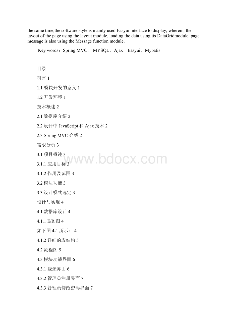 汽车销售管理系统的设计与实现客户管理模块.docx_第2页