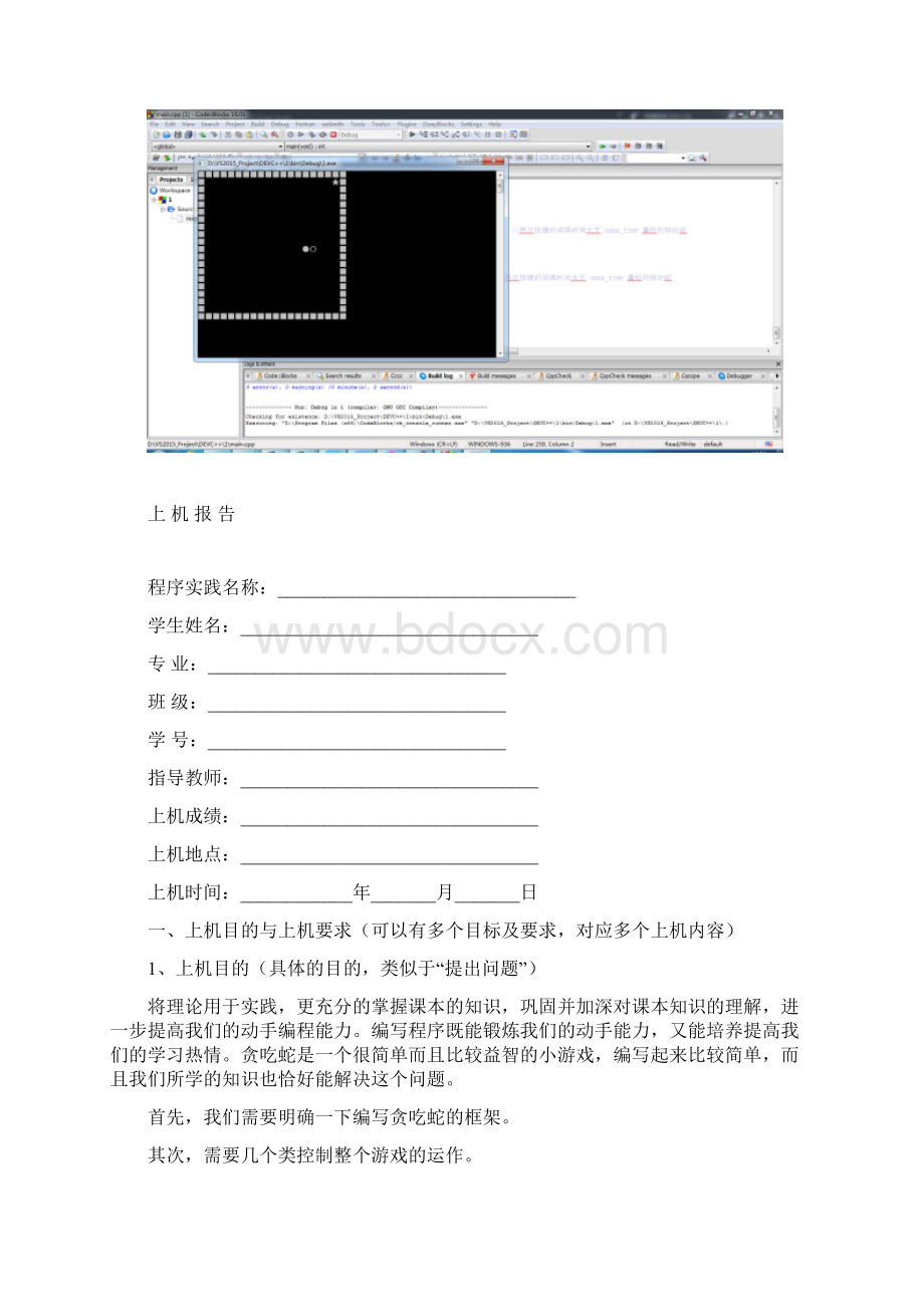 C++课程设计贪吃蛇小游戏内附完整源码及附件.docx_第3页