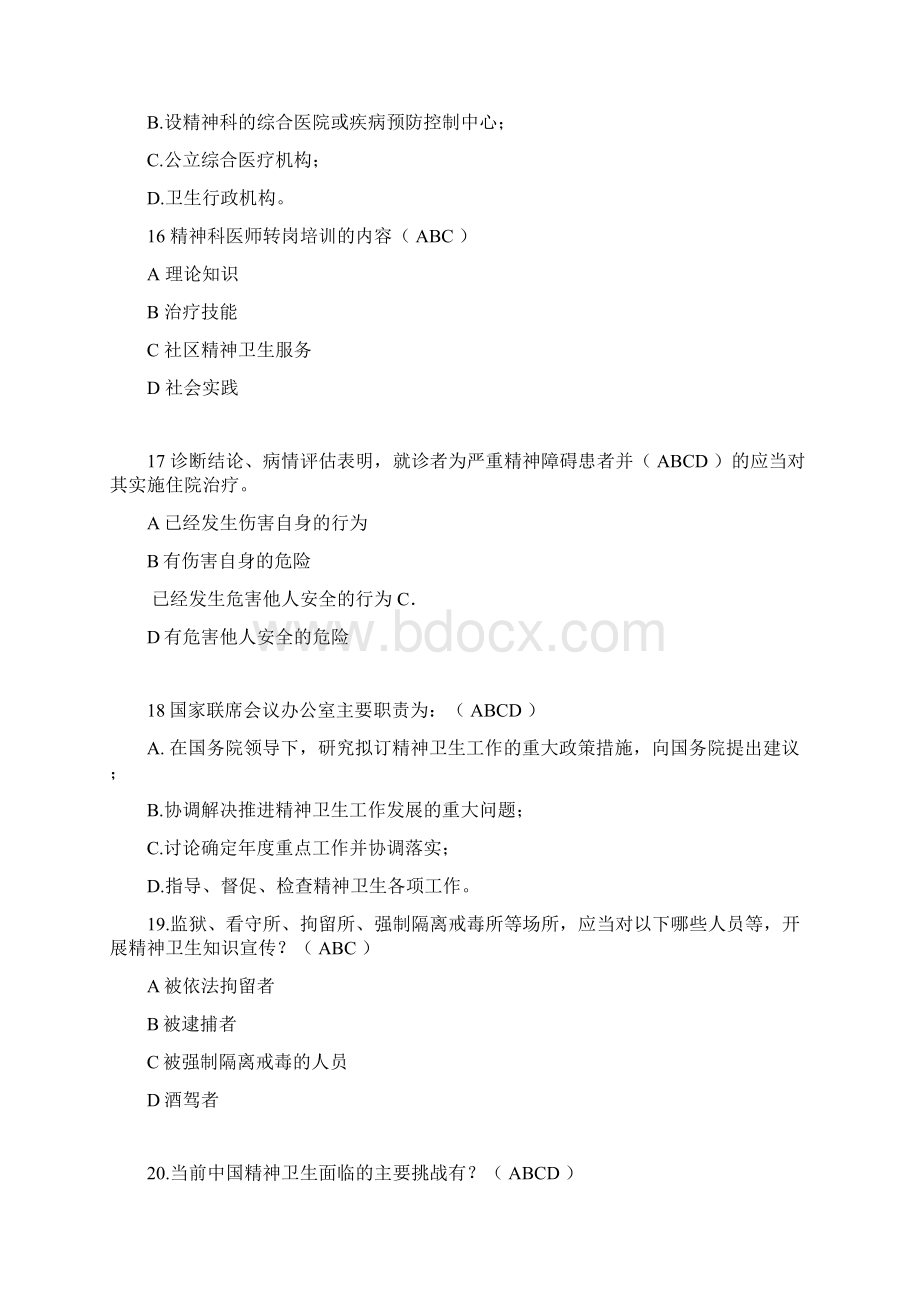 严重精神障碍管理治疗项目知识技能竞赛多选题题库8Word格式文档下载.docx_第2页