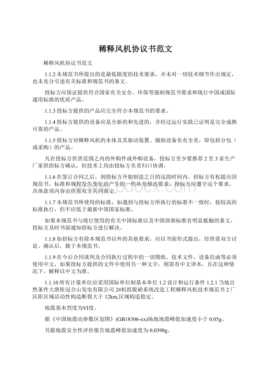 稀释风机协议书范文Word文件下载.docx_第1页