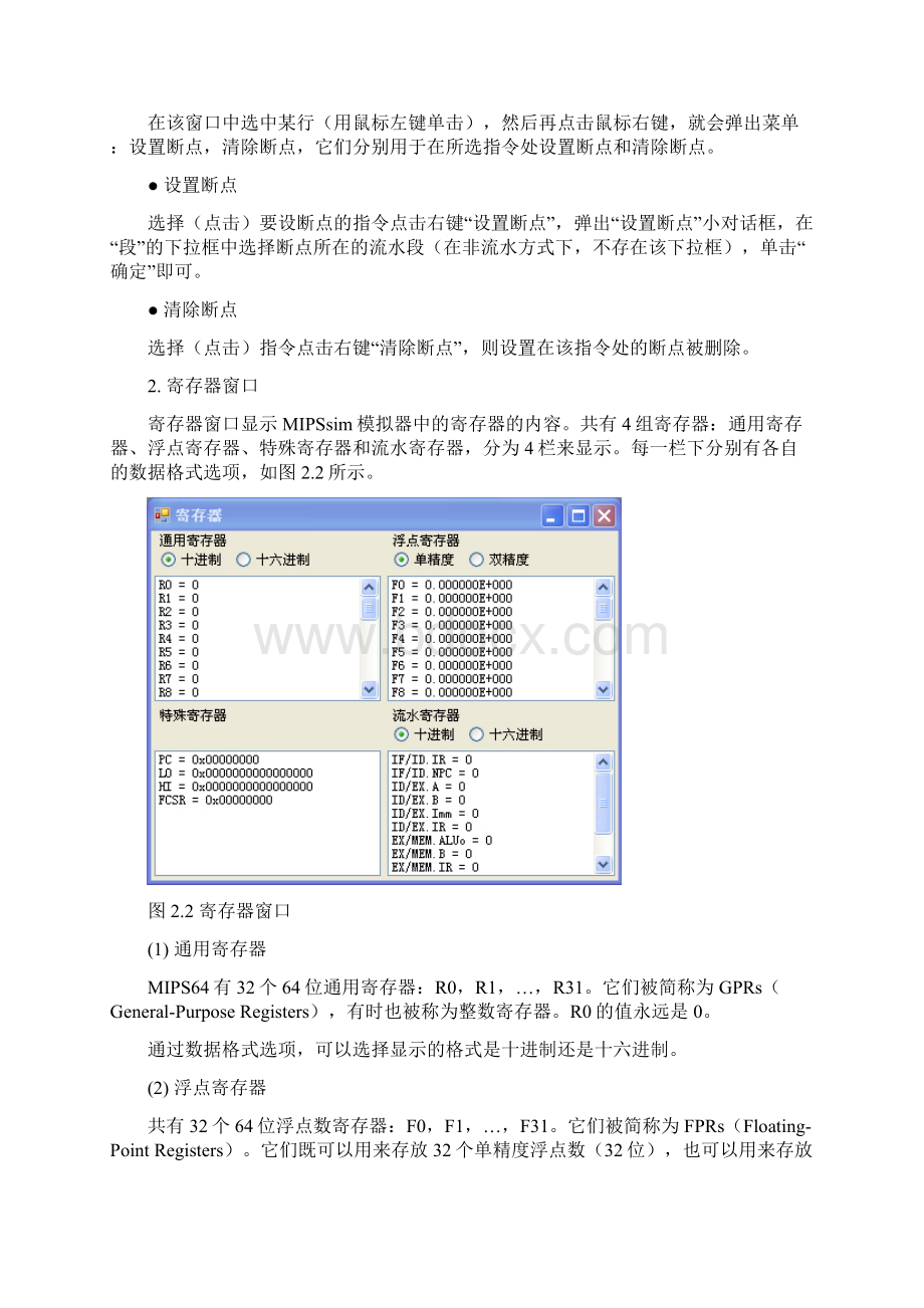 MIPSsim使用说明Word格式.docx_第3页