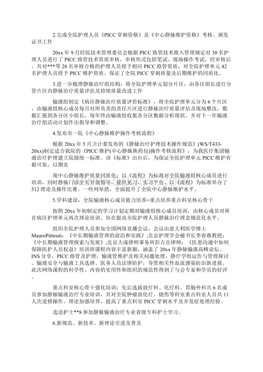 静脉治疗小组工作计划文档格式.docx_第3页