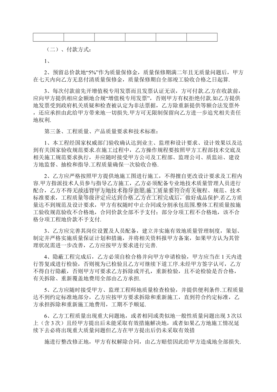 专业工程分包合同范本Word文档下载推荐.docx_第2页