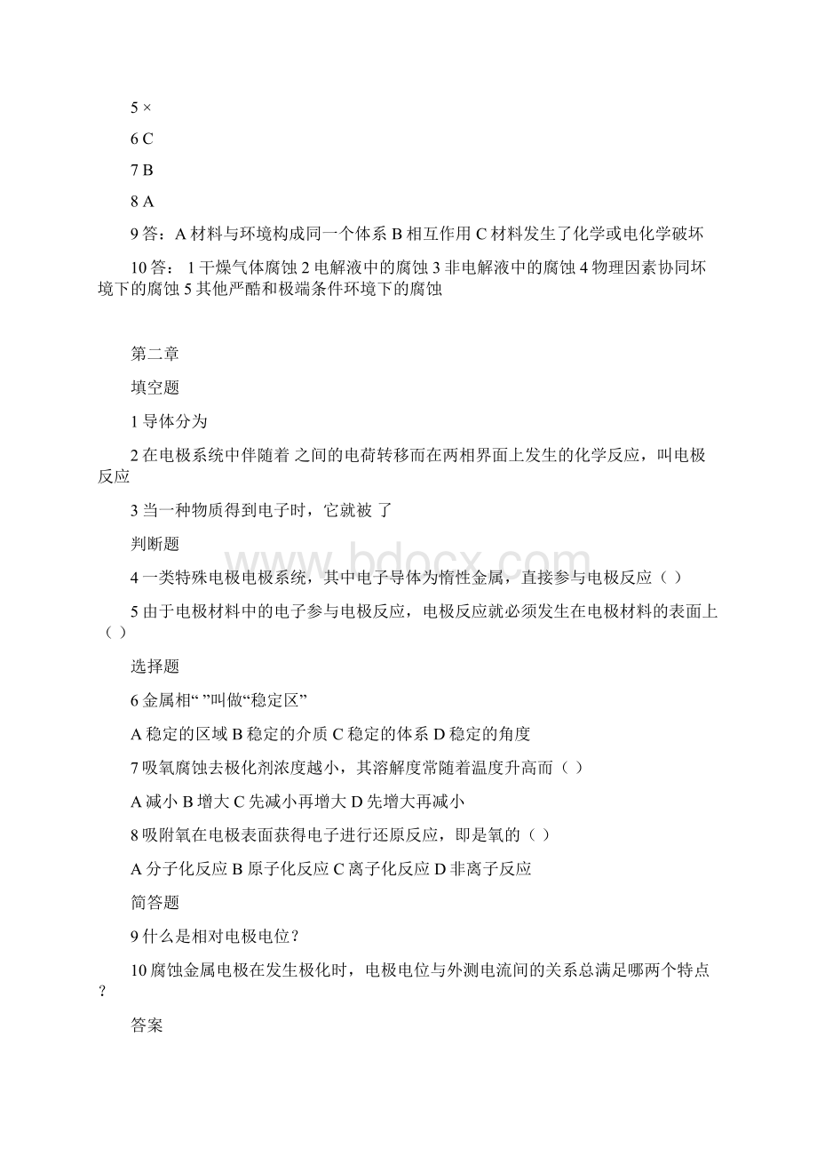 材料腐蚀与防护试题.docx_第2页