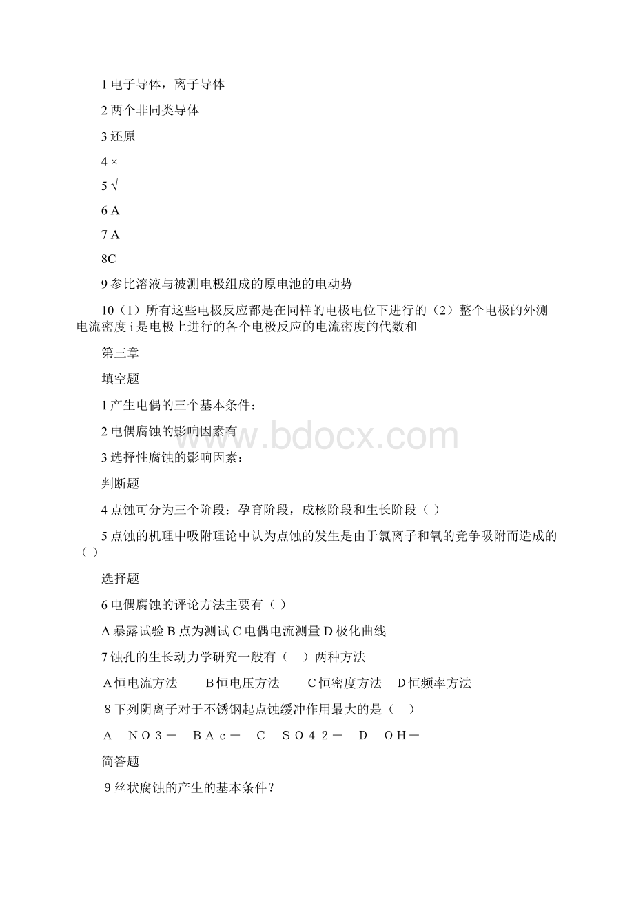 材料腐蚀与防护试题.docx_第3页