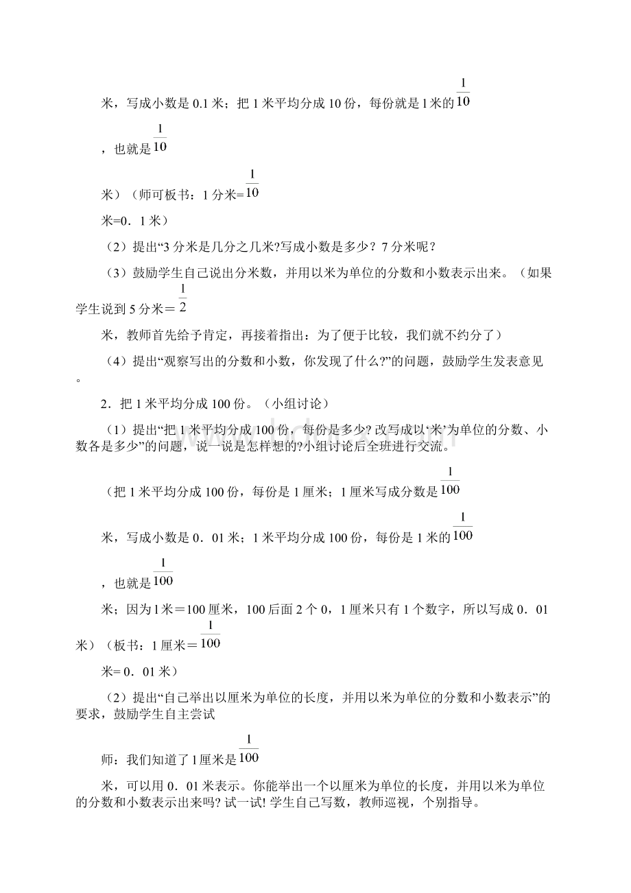 冀教版小学数学四年级下册《小数的认识》 教学设计.docx_第2页