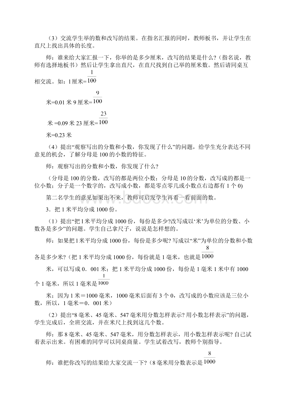 冀教版小学数学四年级下册《小数的认识》 教学设计.docx_第3页