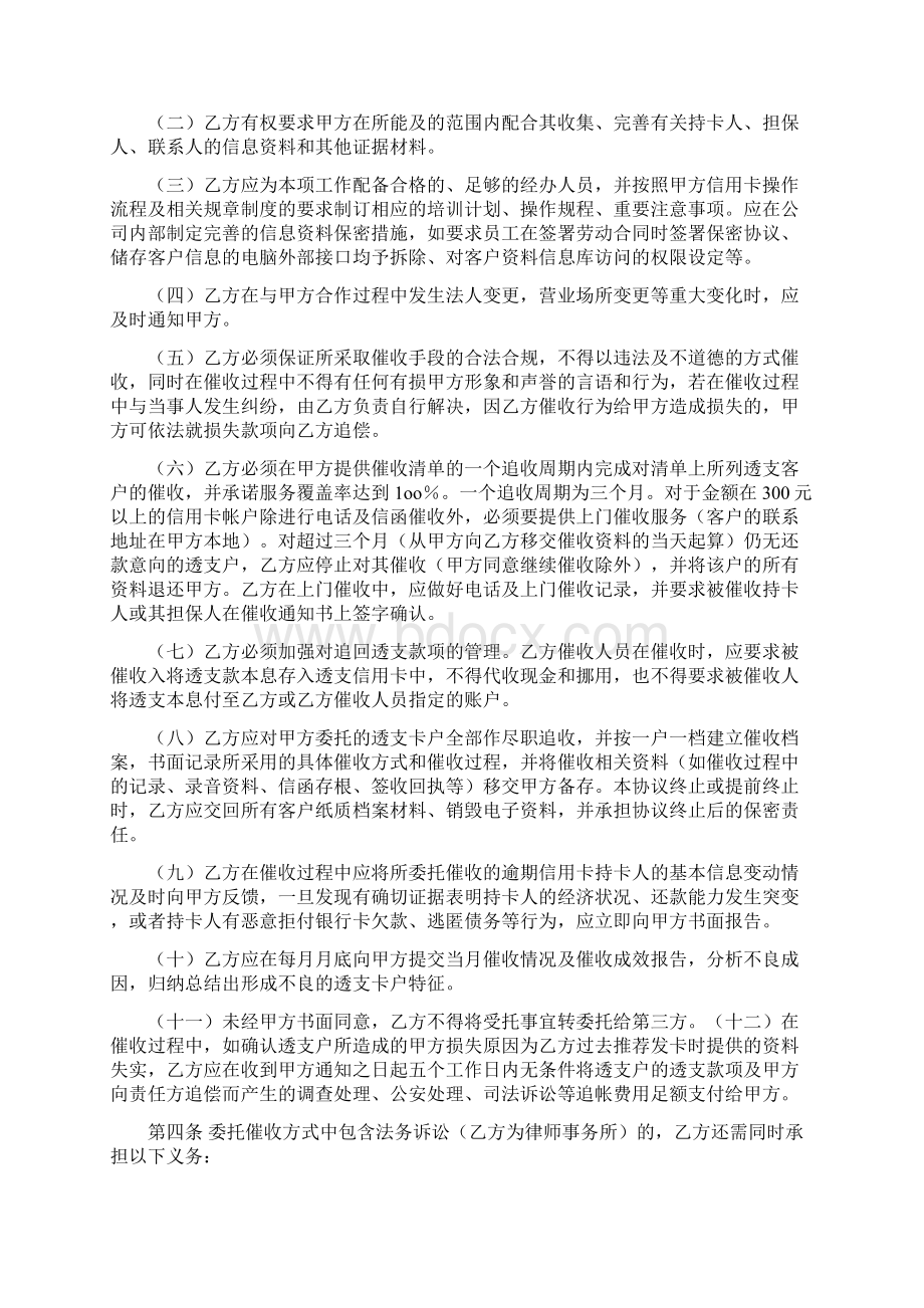 银行信用卡资产催收包委托代理协议书范本Word文件下载.docx_第3页