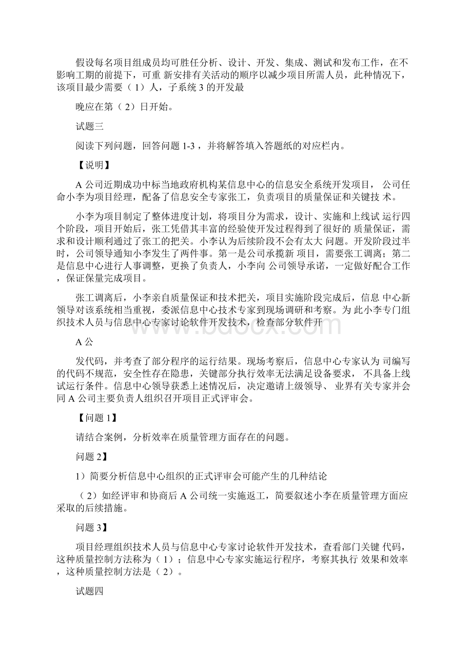 上半年系统集成项目管理工程师考试真题下午题无答案.docx_第3页