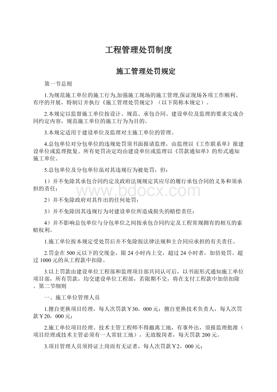 工程管理处罚制度.docx_第1页