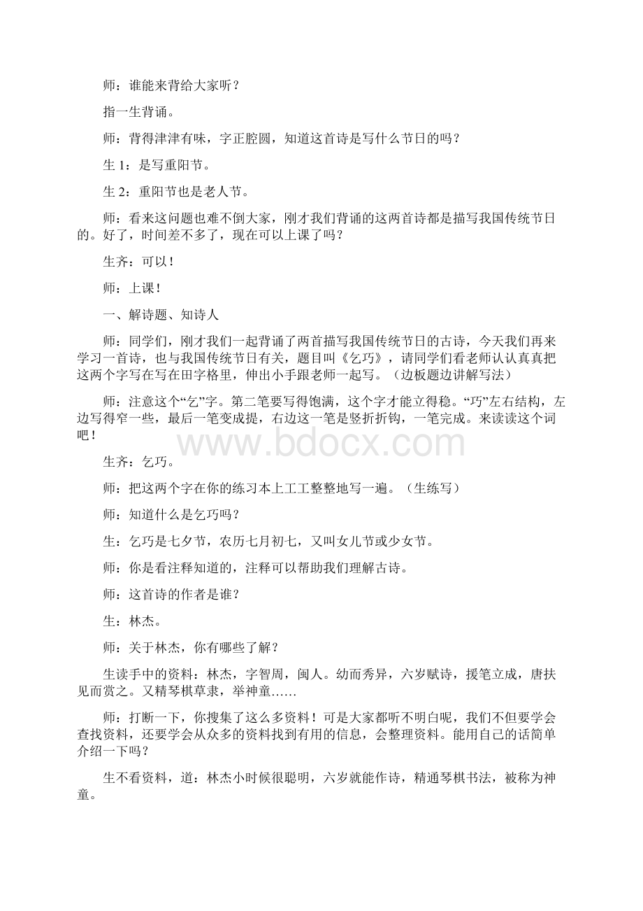 小学语文乞巧教学设计学情分析教材分析课后反思.docx_第2页