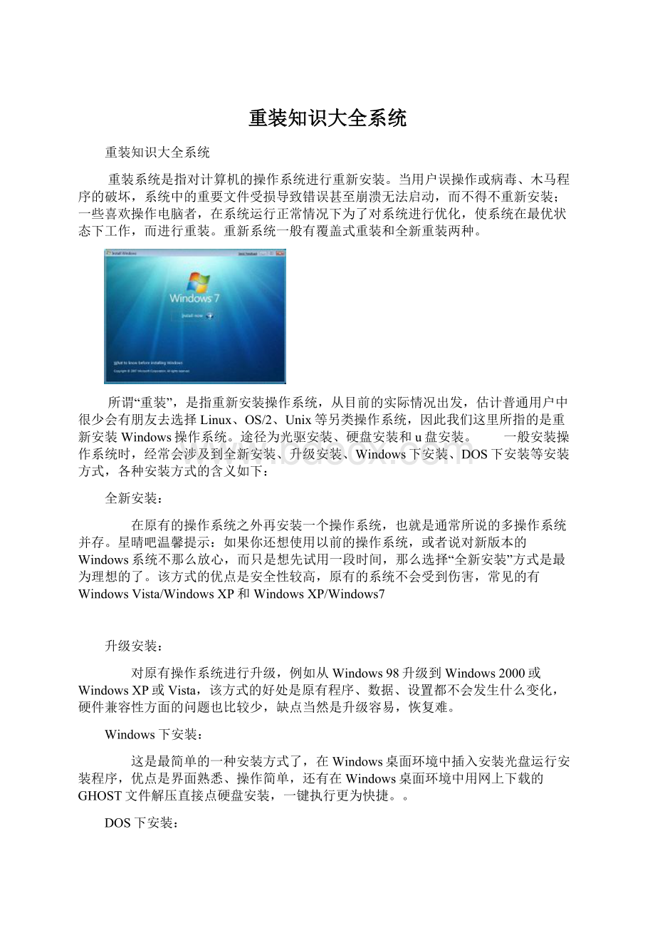 重装知识大全系统.docx_第1页