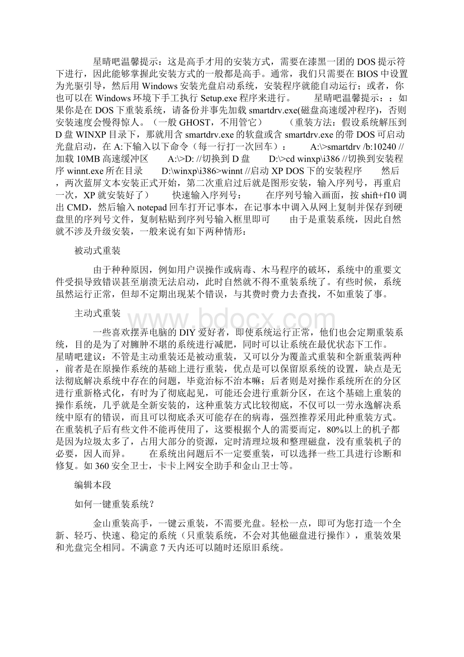 重装知识大全系统.docx_第2页