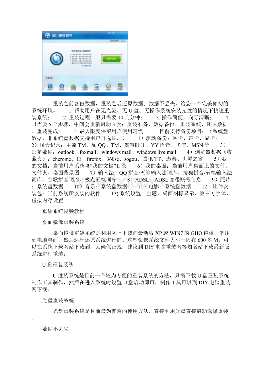 重装知识大全系统.docx_第3页