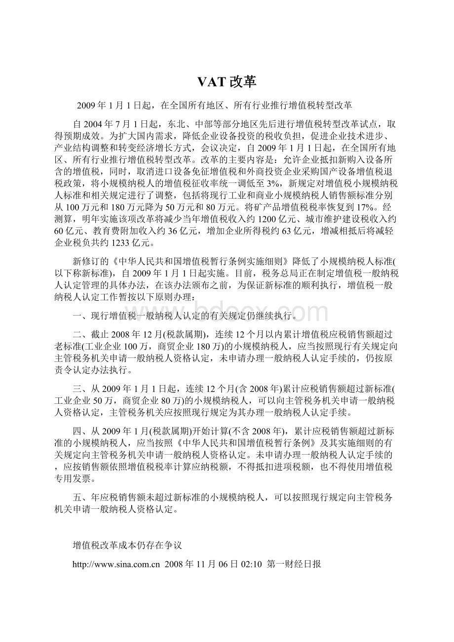 VAT改革文档格式.docx