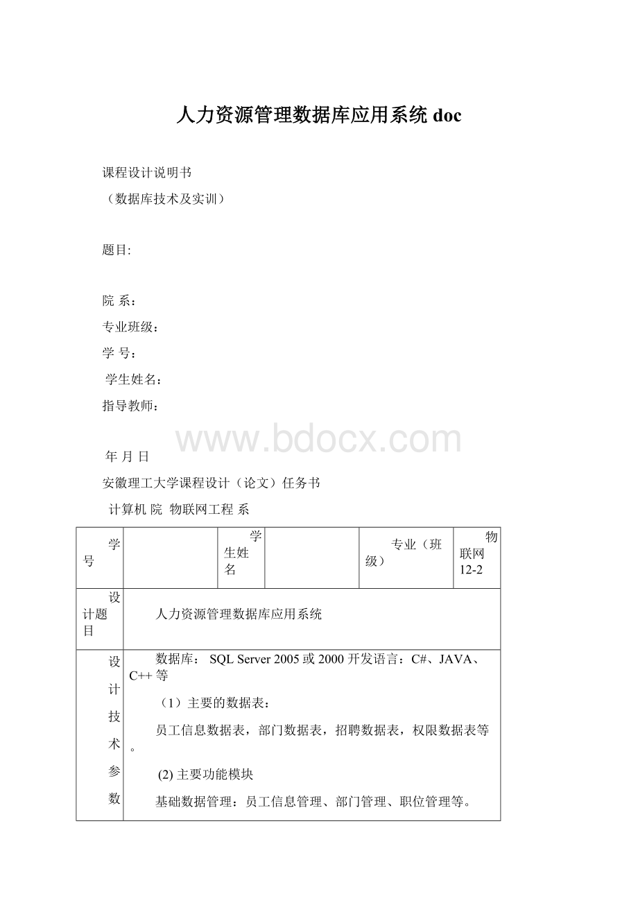 人力资源管理数据库应用系统doc.docx