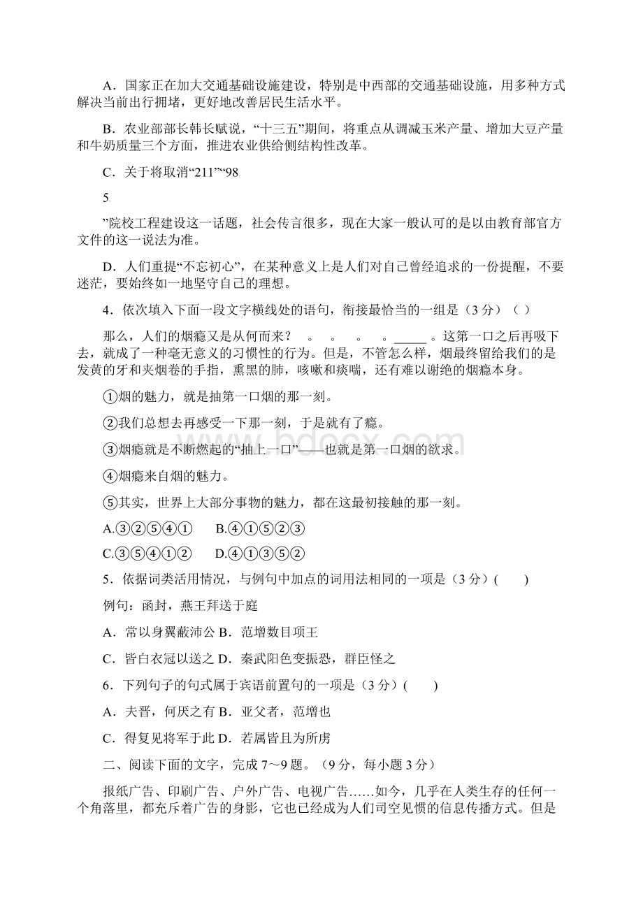 河北省唐山市开滦第二中学高一语文上学期期中试题.docx_第2页