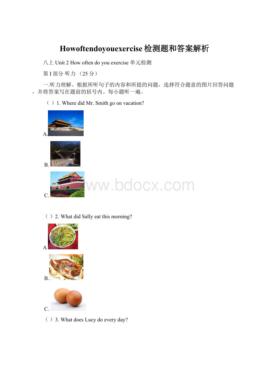 Howoftendoyouexercise检测题和答案解析.docx_第1页