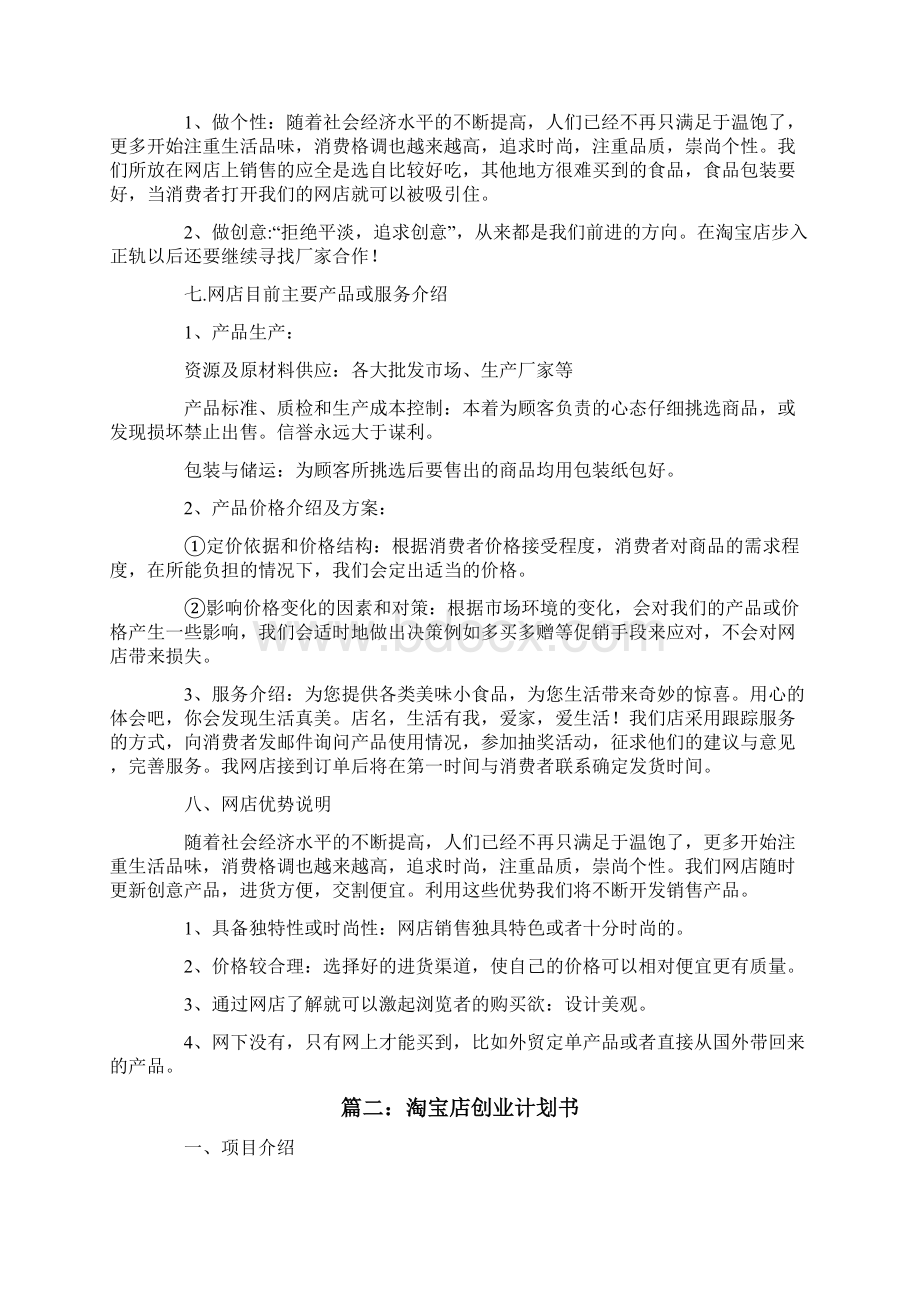 淘宝店创业计划书样本.docx_第3页