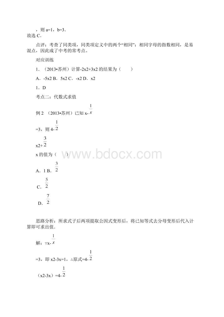 第三讲整式.docx_第3页