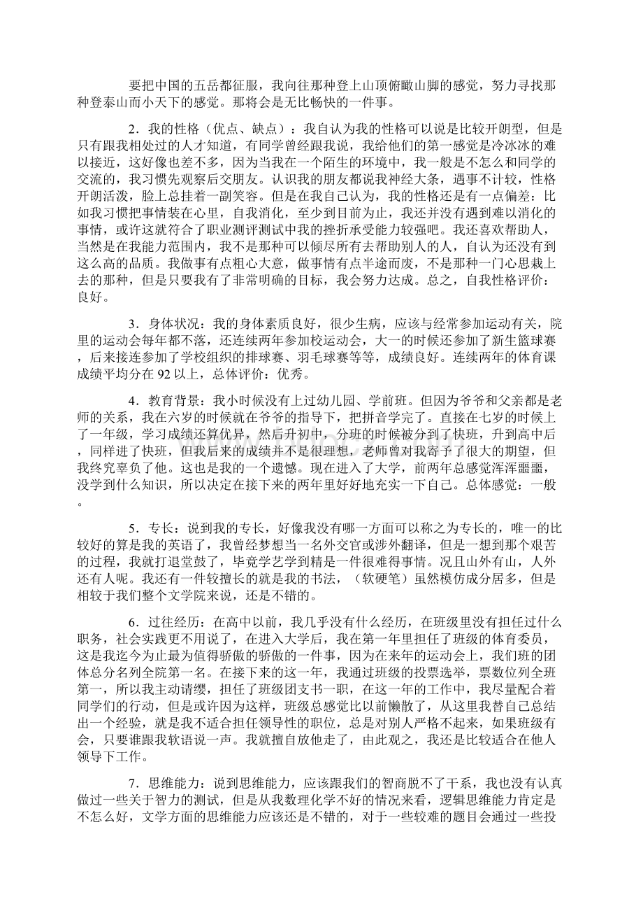 大学生教师职业生涯规划范文1.docx_第2页