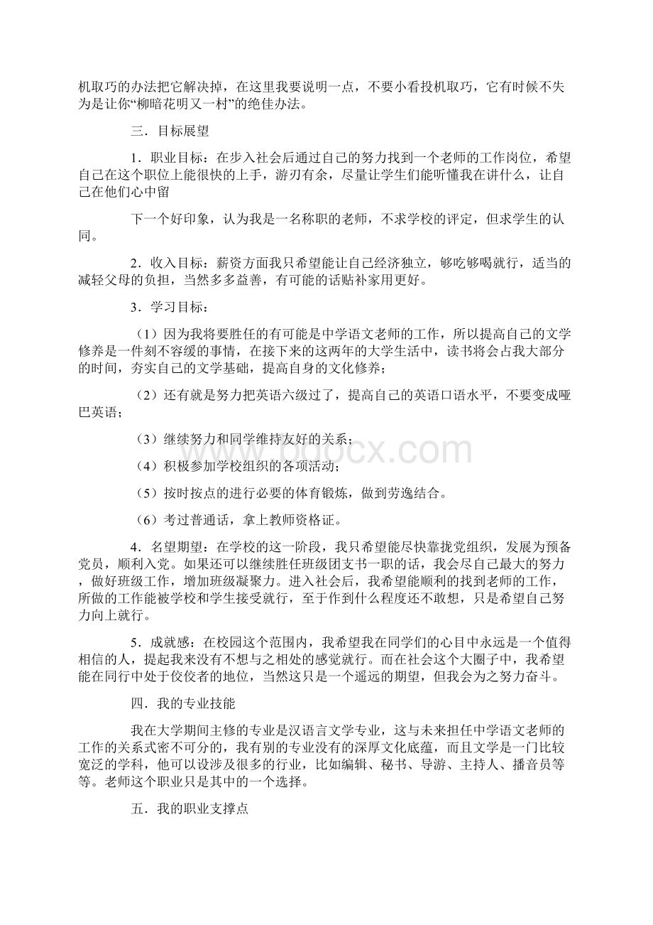 大学生教师职业生涯规划范文1.docx_第3页