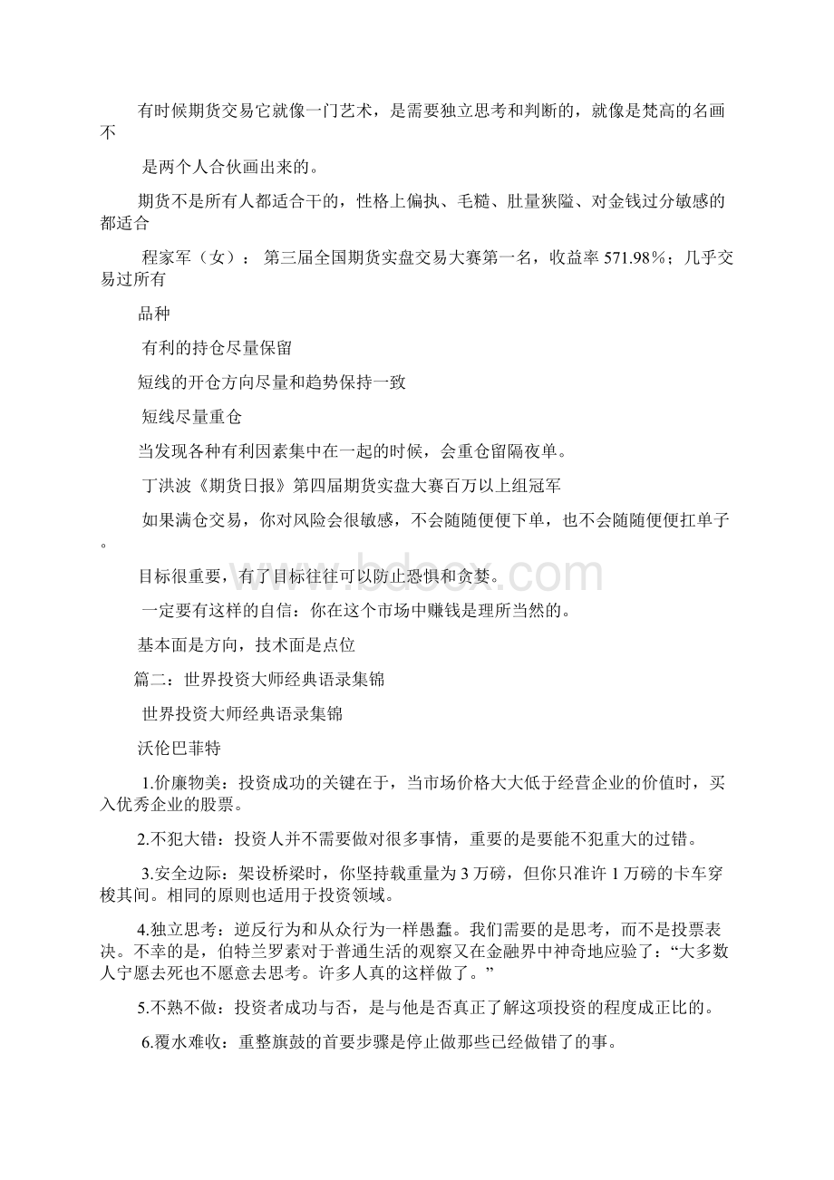 交易大师语录.docx_第3页