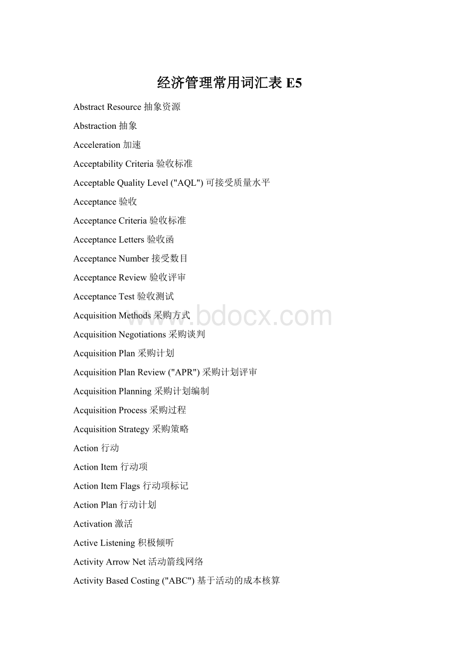 经济管理常用词汇表E5Word格式.docx