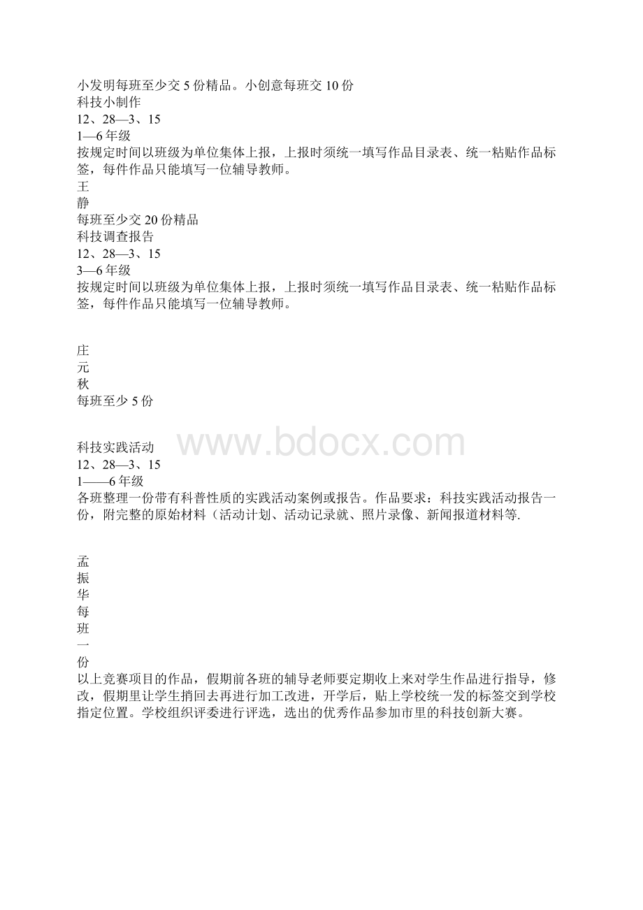 展开想象的翅膀 放飞创新的梦想科技节活动方案.docx_第3页