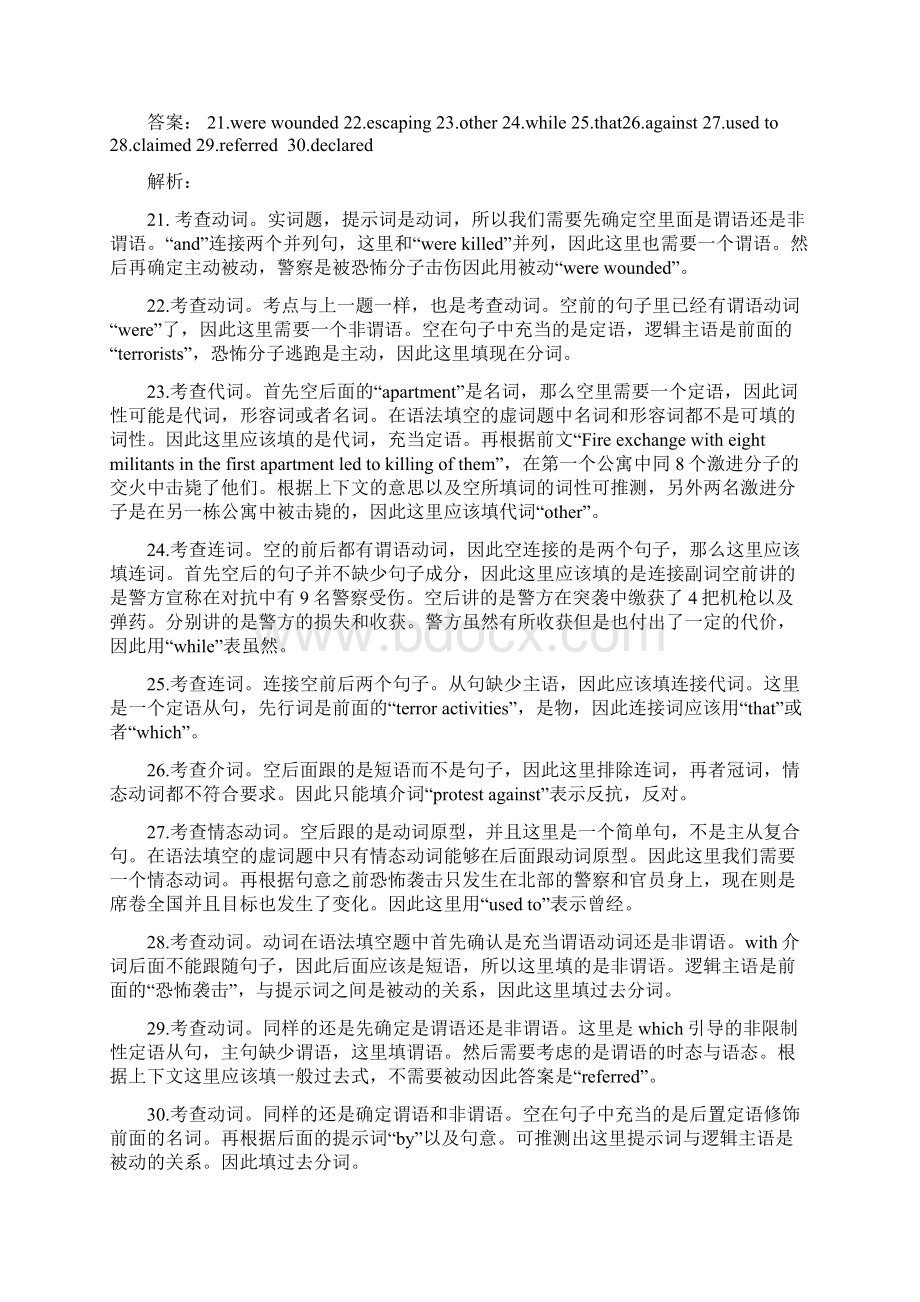 上海建平中学高三周考卷解析版.docx_第2页