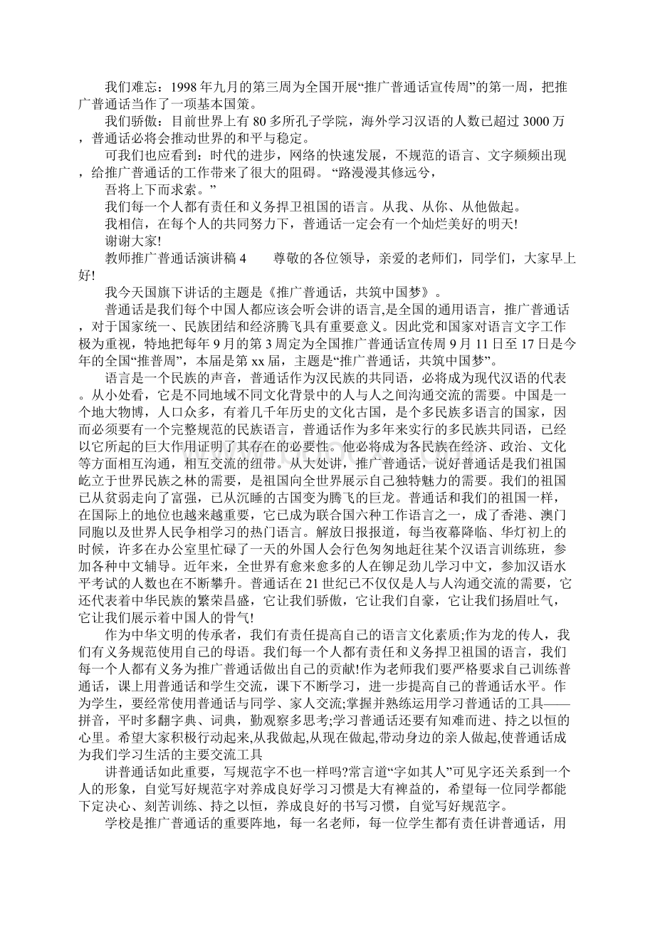 教师推广普通话演讲稿.docx_第3页