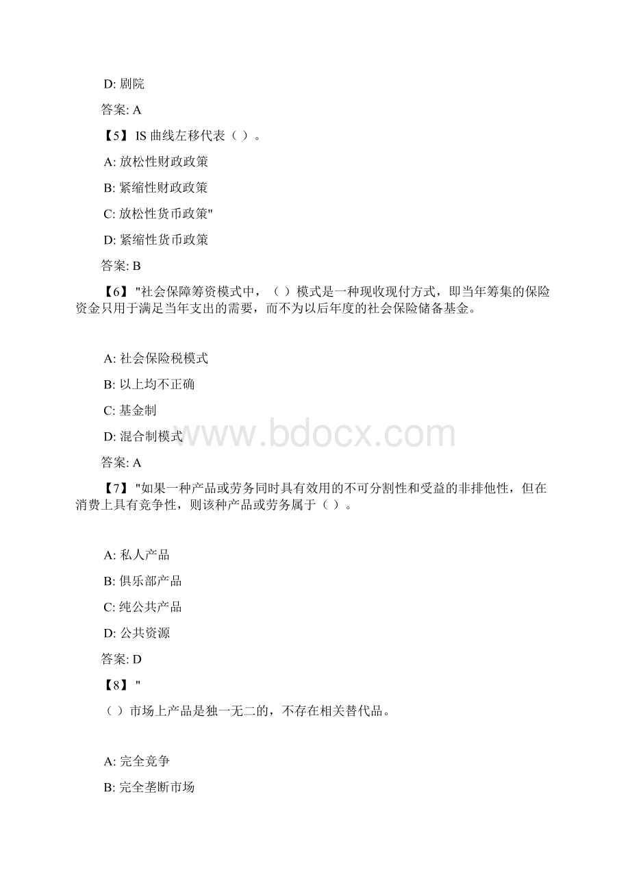 政府经济学考试 参考题剖析.docx_第2页