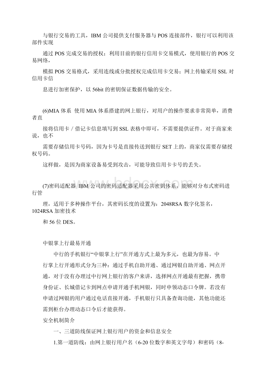 中国银行技术模式分析和经营模式分析.docx_第3页