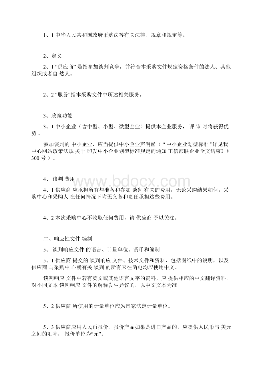 南京市轨道交通质量安全监督信息管理系统.docx_第3页